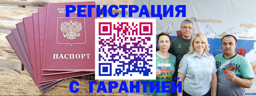 временная регистрация гарантия в Трубчевске
